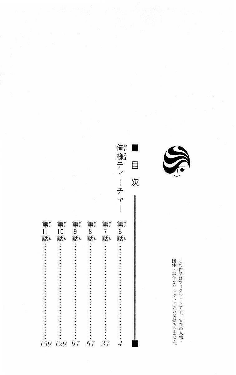 Thầy Giáo Của Tôi: Chapter 6