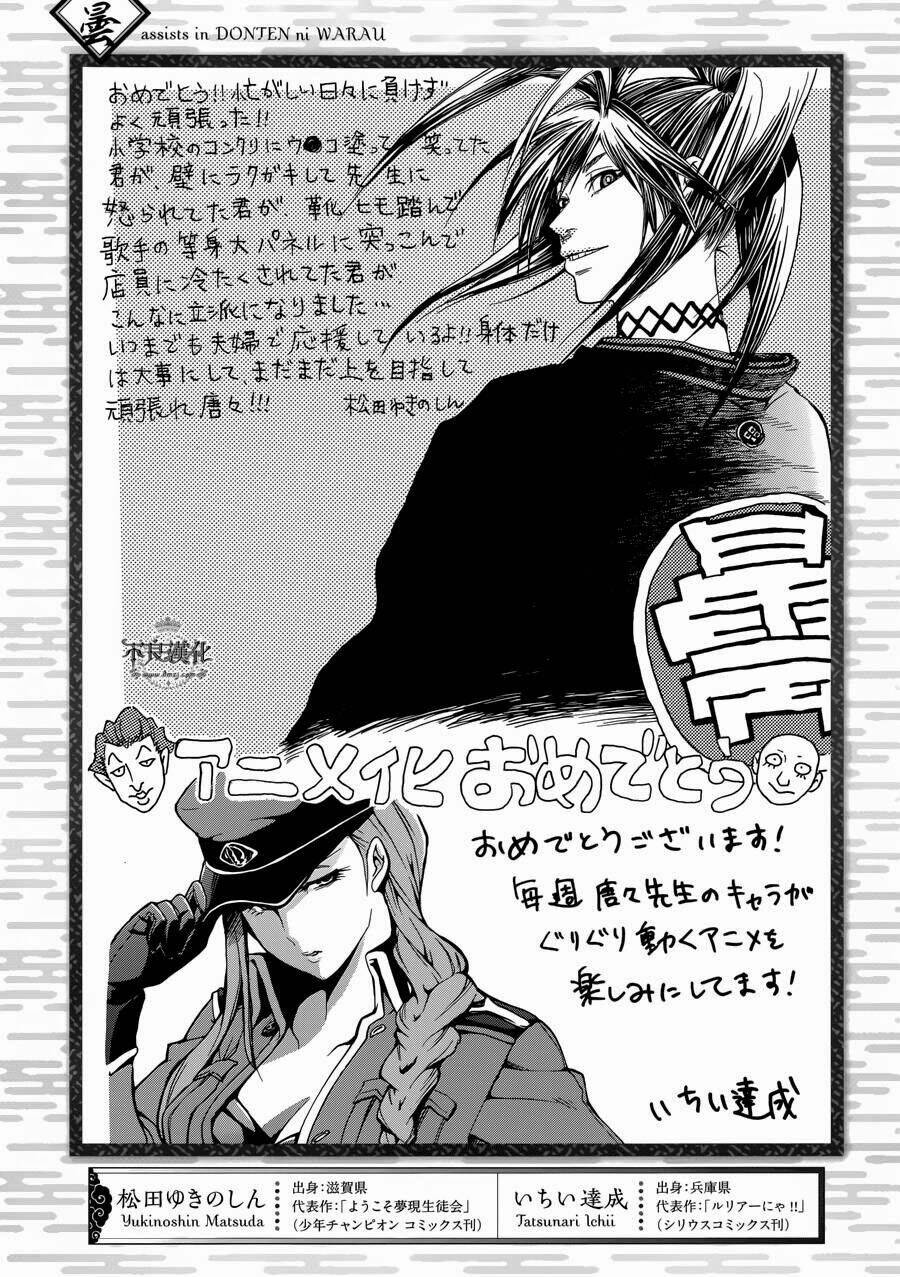 Donten Ni Warau Gaiden: Chapter 1