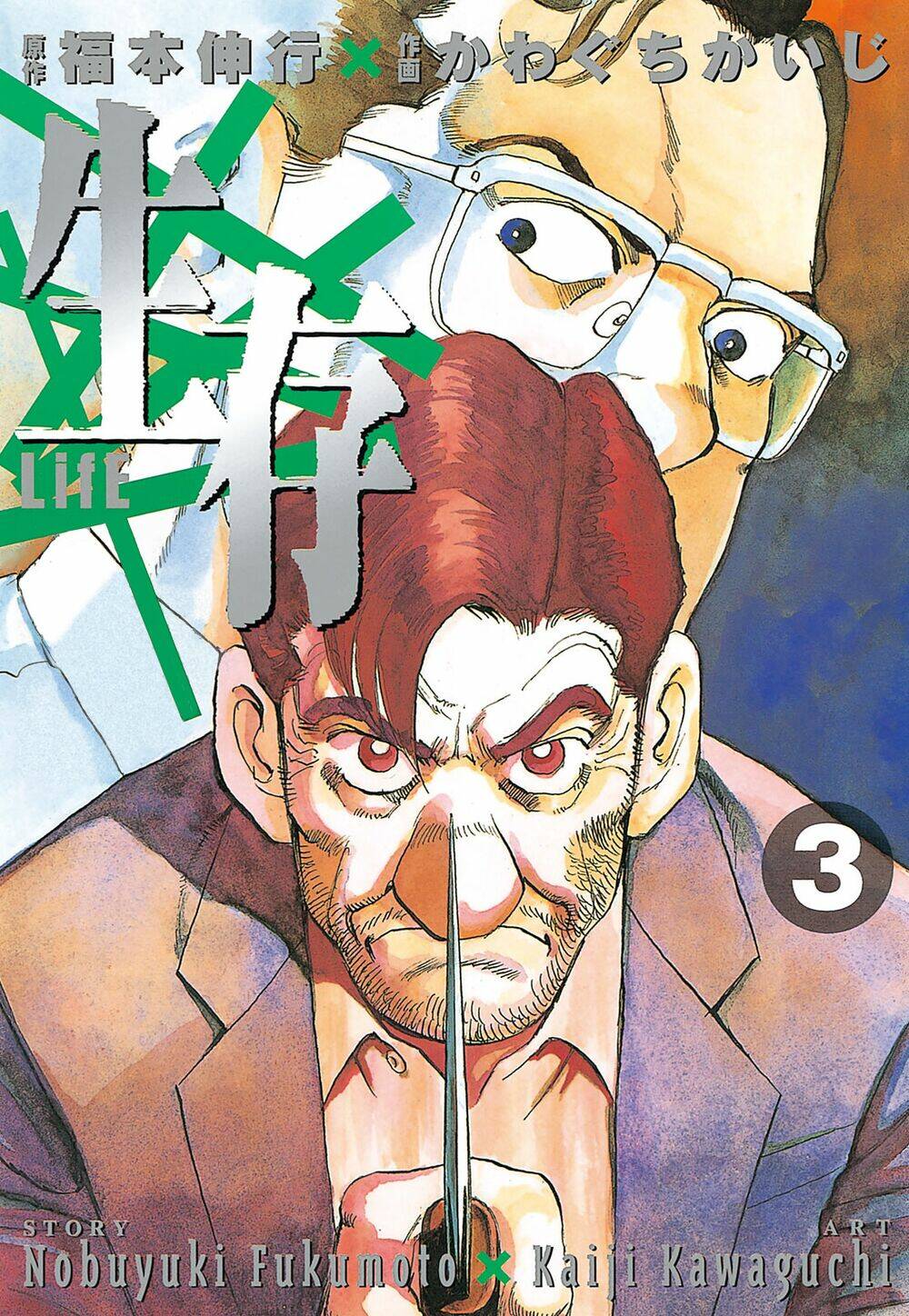 Seizon Life: Chapter 17