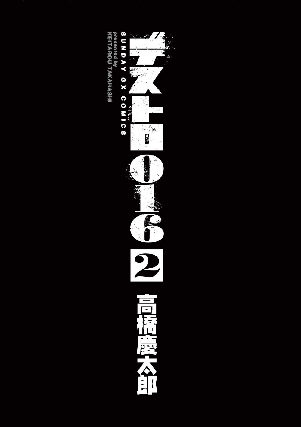 Destro 016: Chapter 6