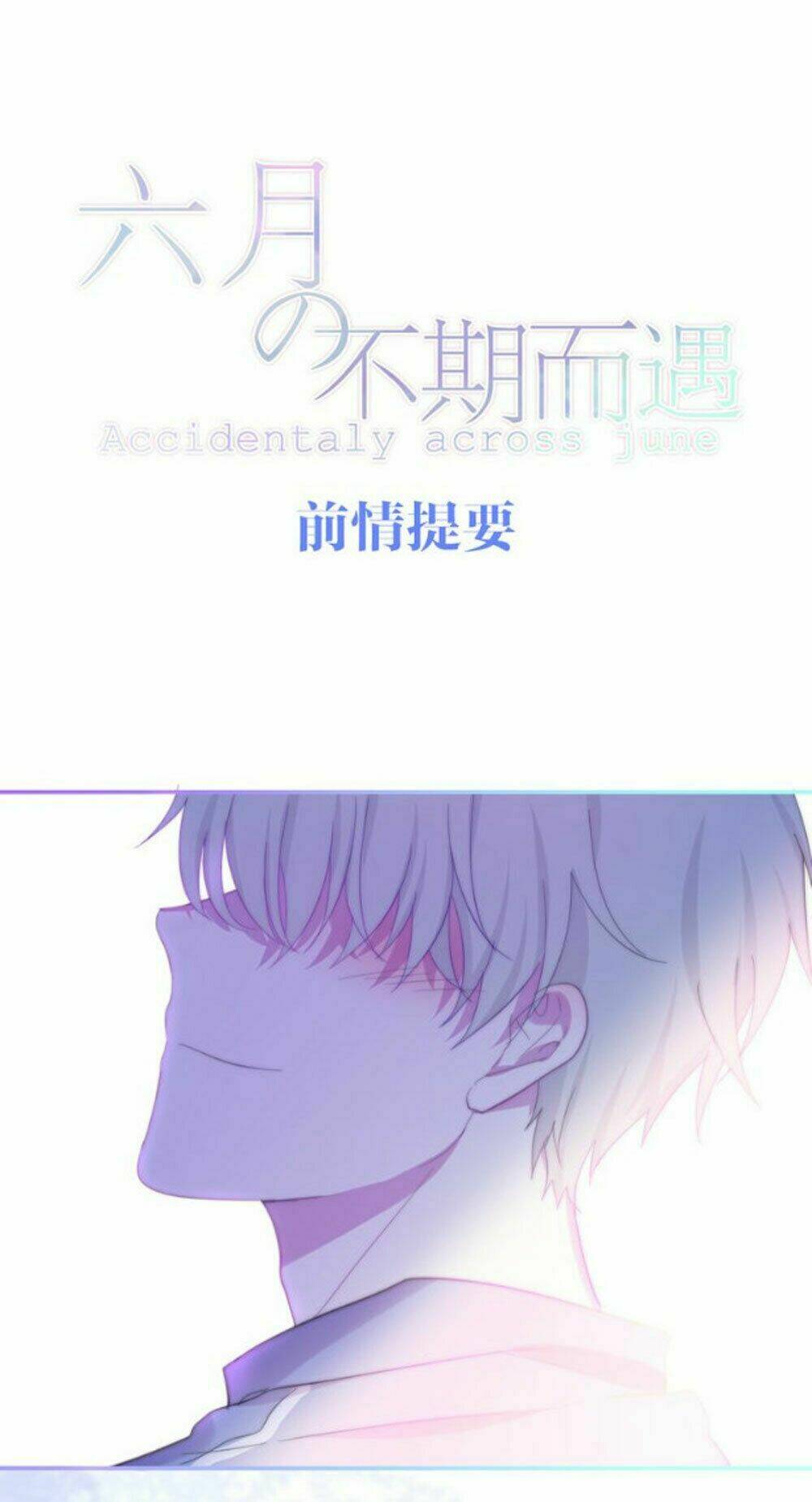 Tháng Sáu Không Hẹn Mà Gặp: Chapter 11