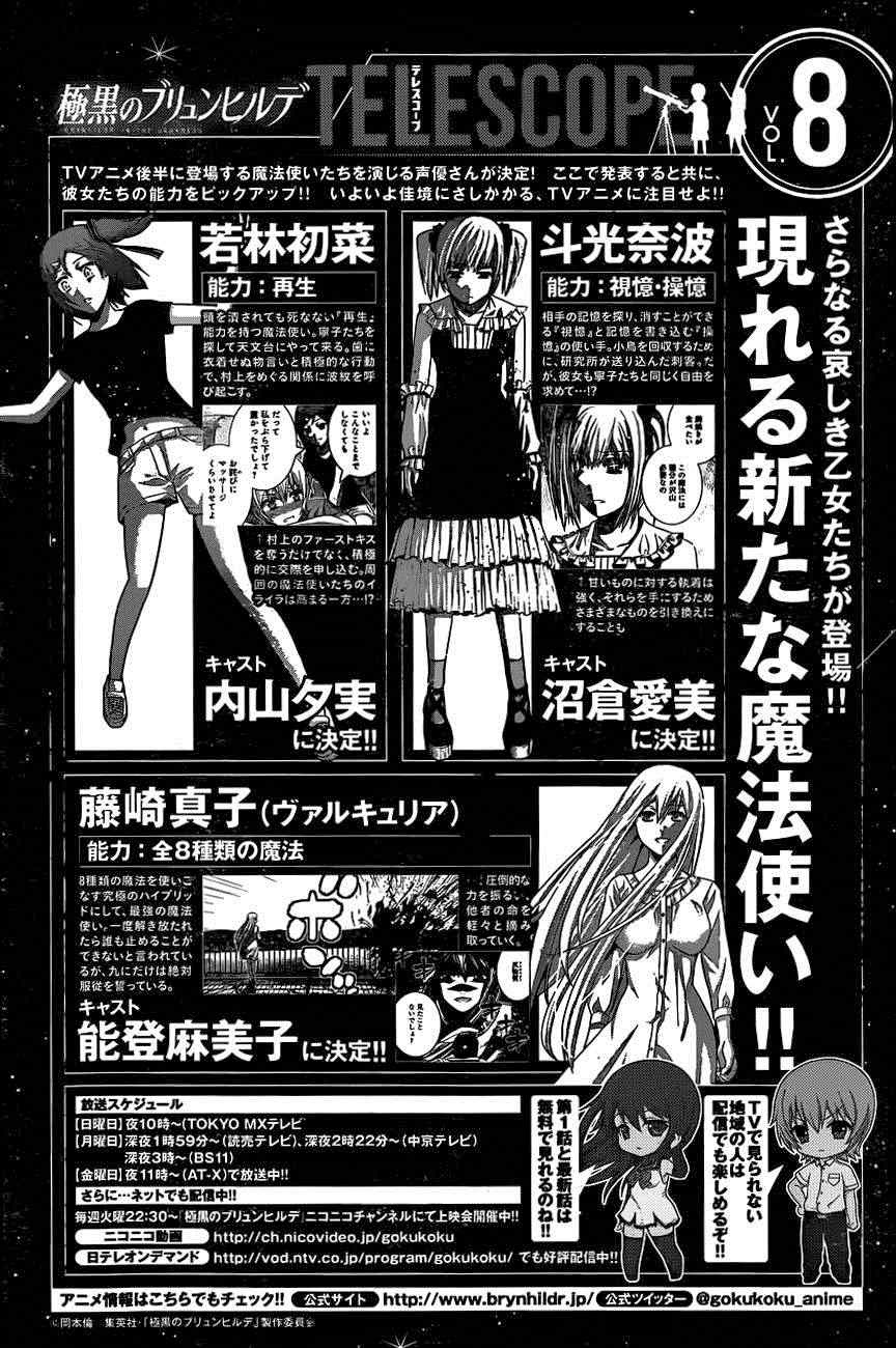 Gokukoku No Brynhildr: Chapter 100