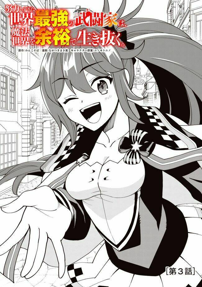 Doryoku Shisugita Sekai Saikyou No Butouka Wa, Mahou Sekai Woyoyuu De Ikinuku: Chapter 3