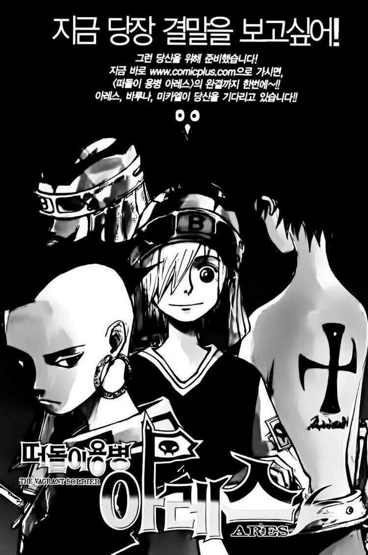 Ares - Kiếm Sĩ Lang Thang: Chapter 144