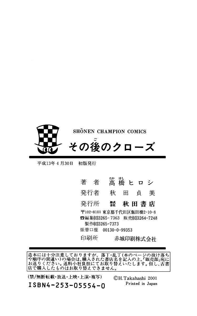 Crows The Aftermath: Chapter 7