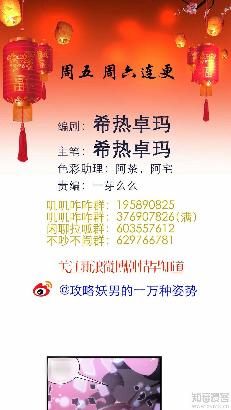 Một Vạn Tư Thế Công Lược Yêu Nam: Chapter 46