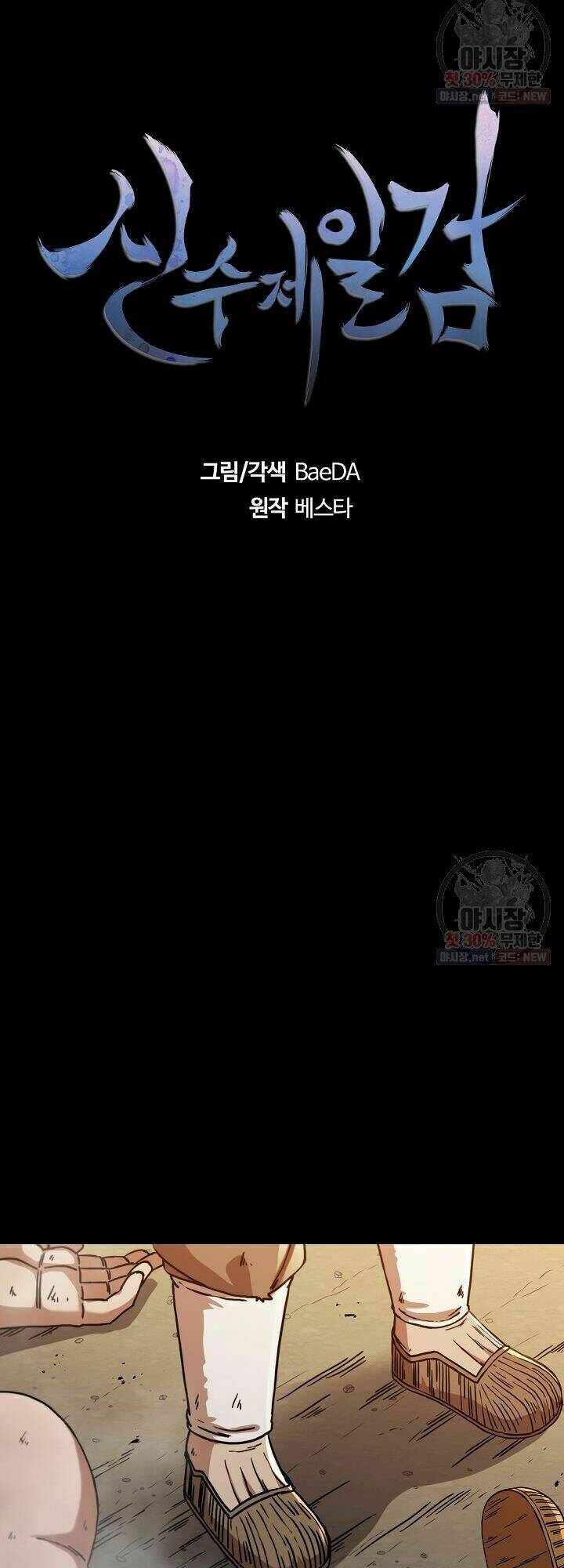 Thân Thủ Đệ Nhất Kiếm: Chapter 39