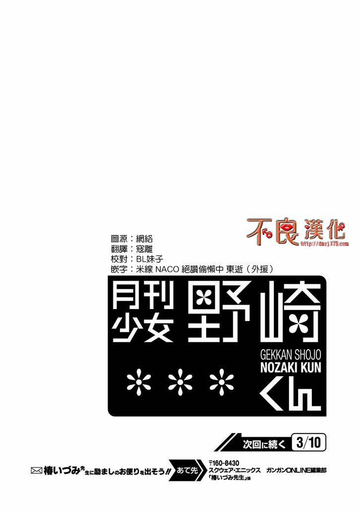 Gekkan Shojo Nozaki-Kun: Chapter 74