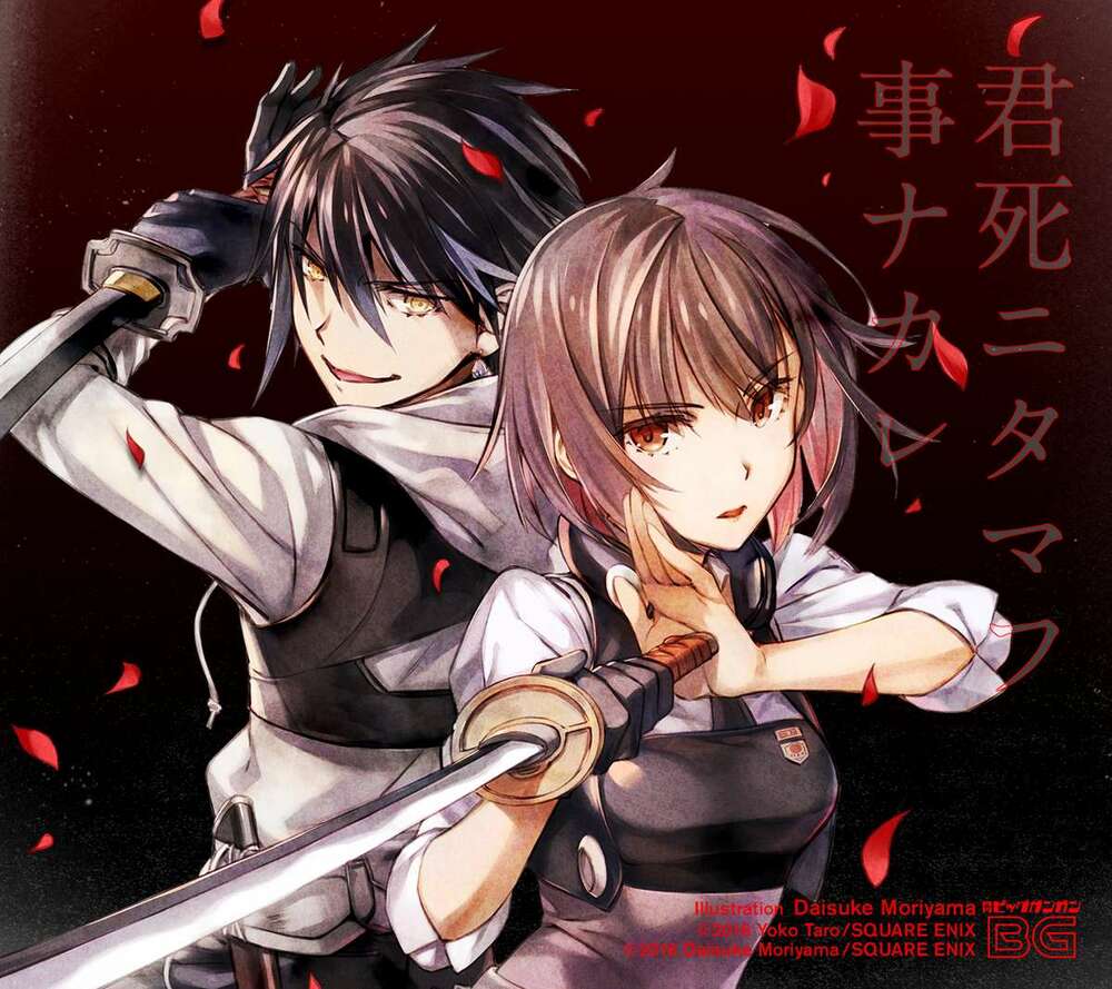 Kimi Shi Ni Tamou Koto Nakare: Chapter 21