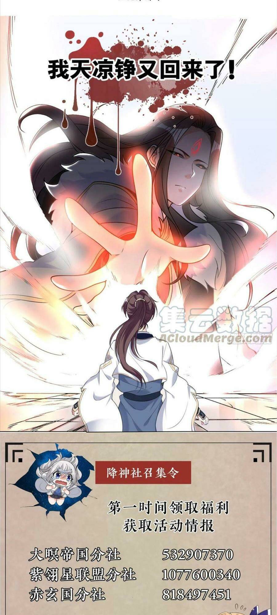 Giáng Thần Chiến Ký: Chapter 116