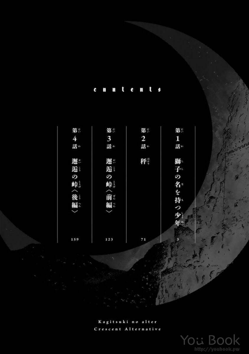 Kagitsuki No Alter: Chapter 1