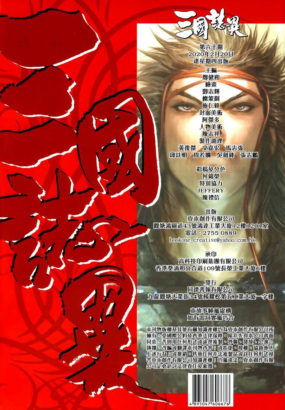 Tam Quốc Chí Dị: Chapter 60.2