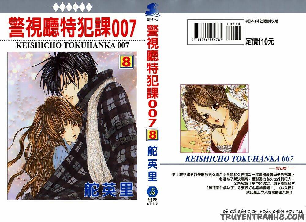 Keishichou Tokuhanka 007: Chapter 20.1