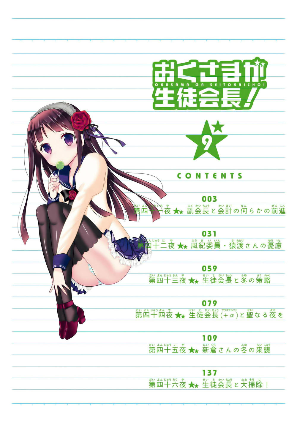 Okusama Ga Seito Kaichou!: Chapter 41