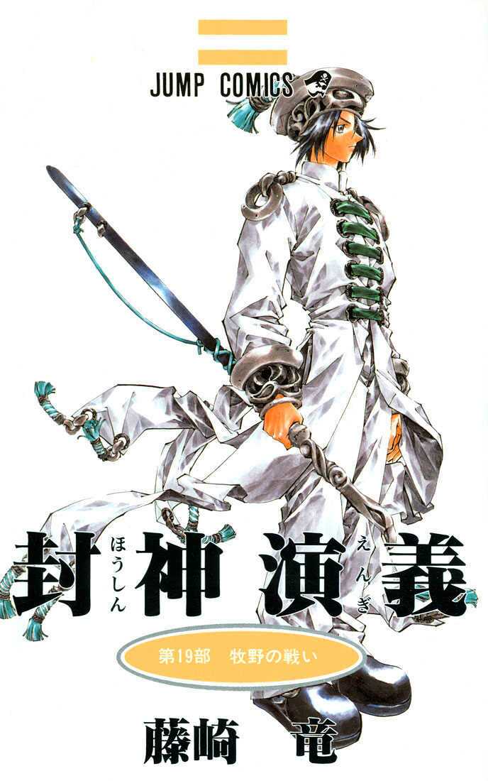 Bảng Phong Thần: Chapter 161