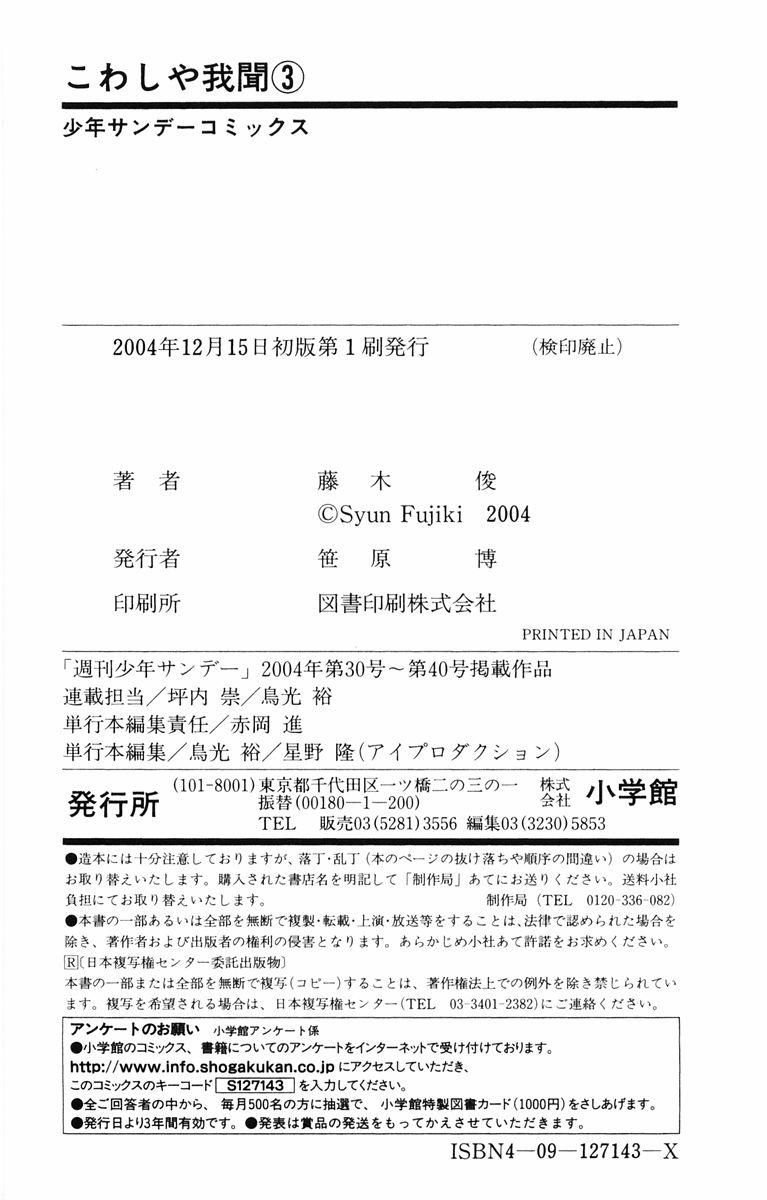 Kowashiya Gamon: Chapter 28