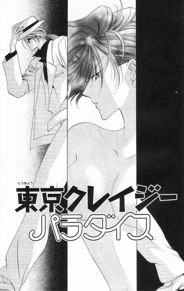 Tokyo Crazy Paradise: Chapter 59