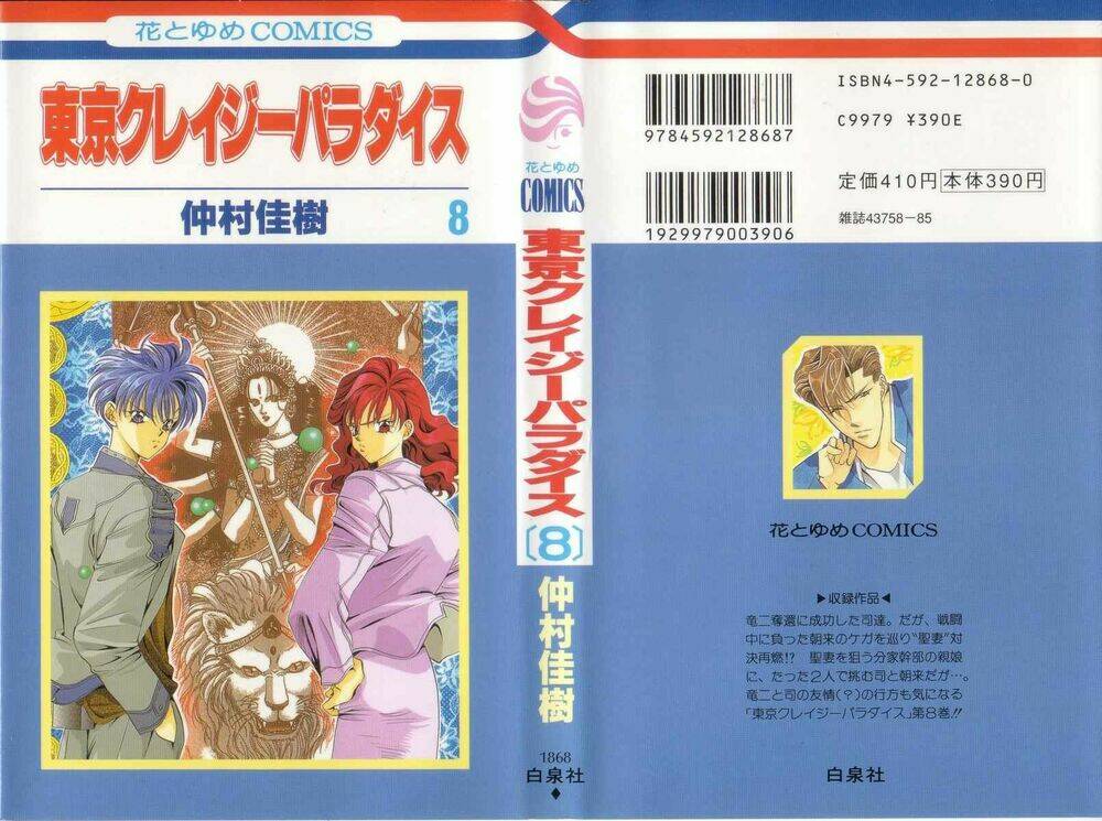 Tokyo Crazy Paradise: Chapter 41
