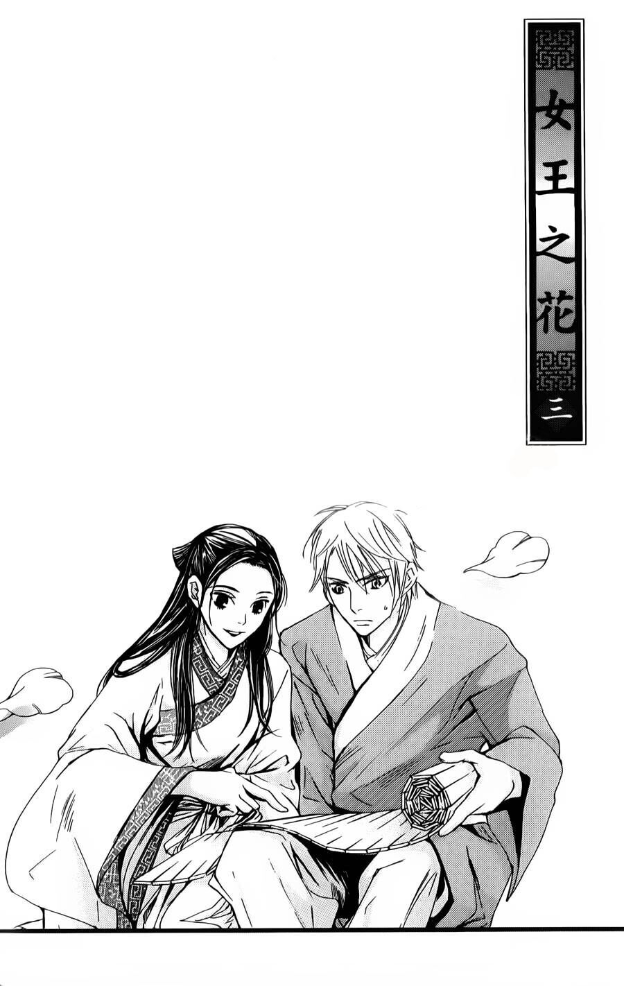 Joou No Hana: Chapter 5.1