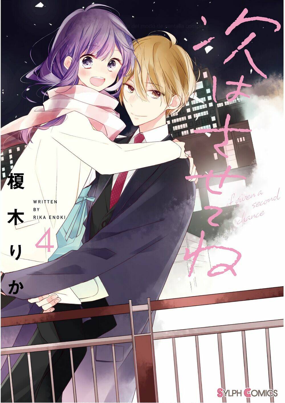Tsugi Wa Sasetene: Chapter 15