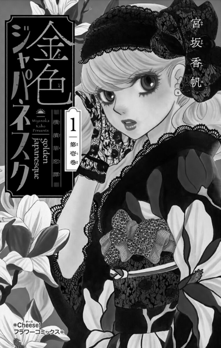Kiniro Japanesuku: Chapter 1