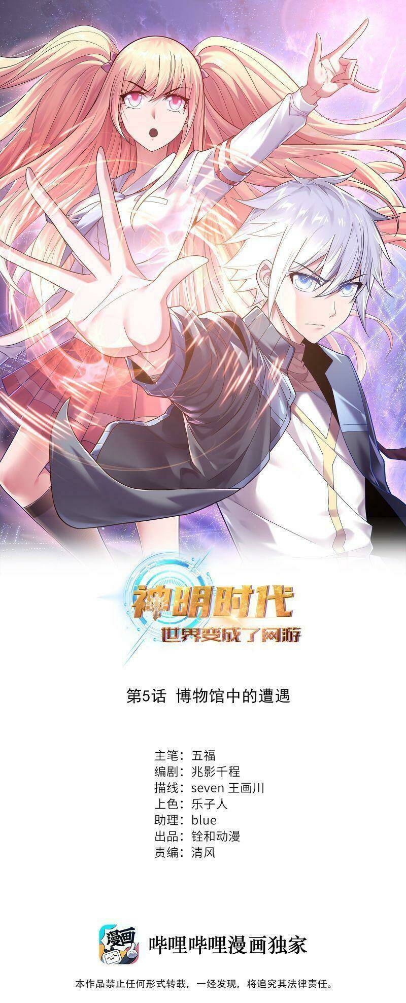 Thời Đại Thần Minh: Thế Giới Biến Thành Game Online: Chapter 5