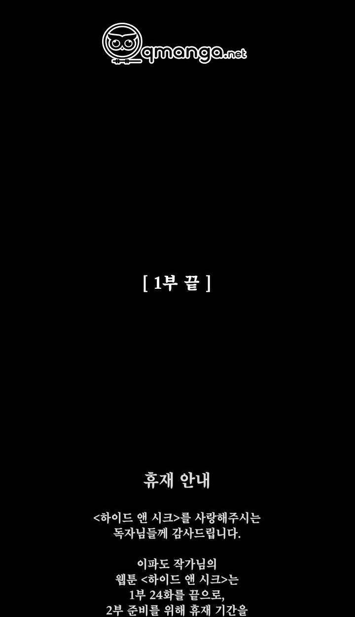 Trốn Tìm: Chapter 24