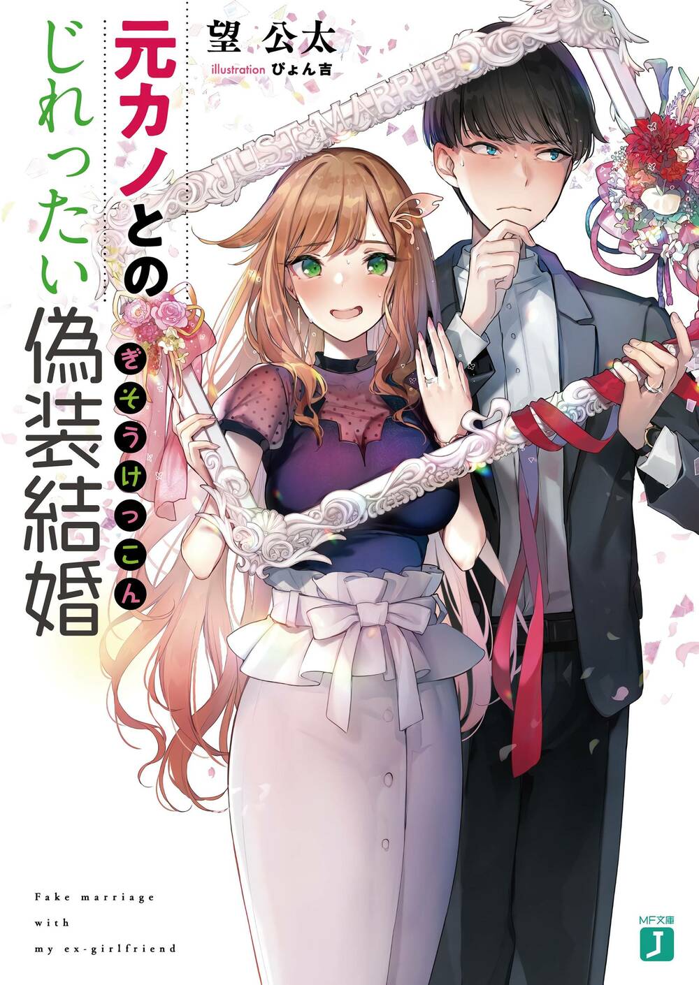 Hôn Nhân Giả Với Bạn Gái Cũ: Chapter 0