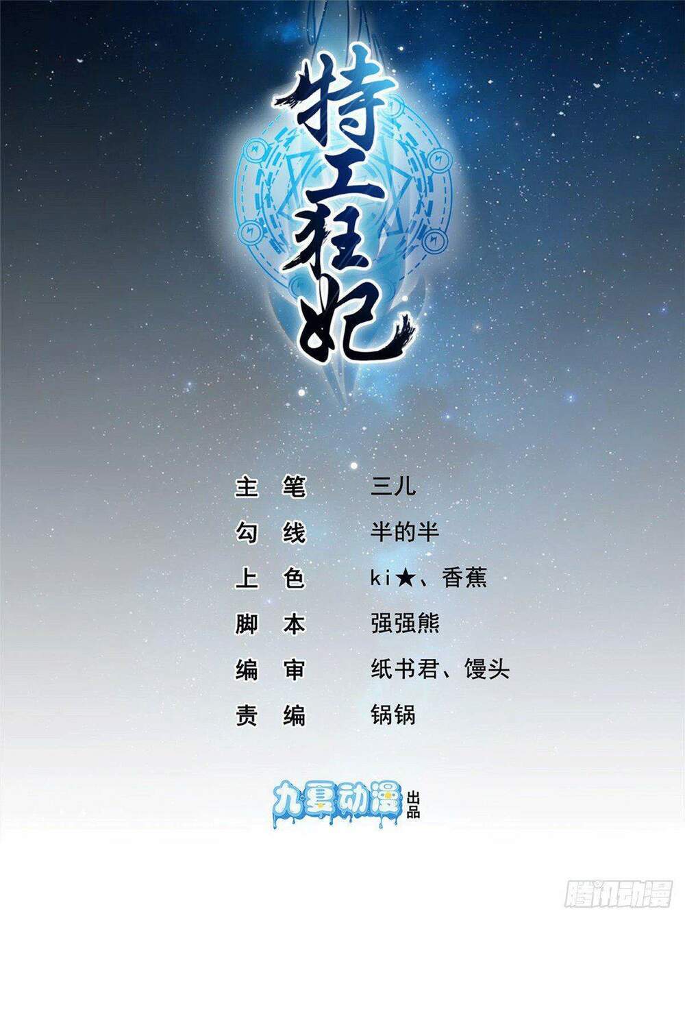 Đặc Công Cuồng Phi: Tuyệt Thế Tu Chân: Chapter 9