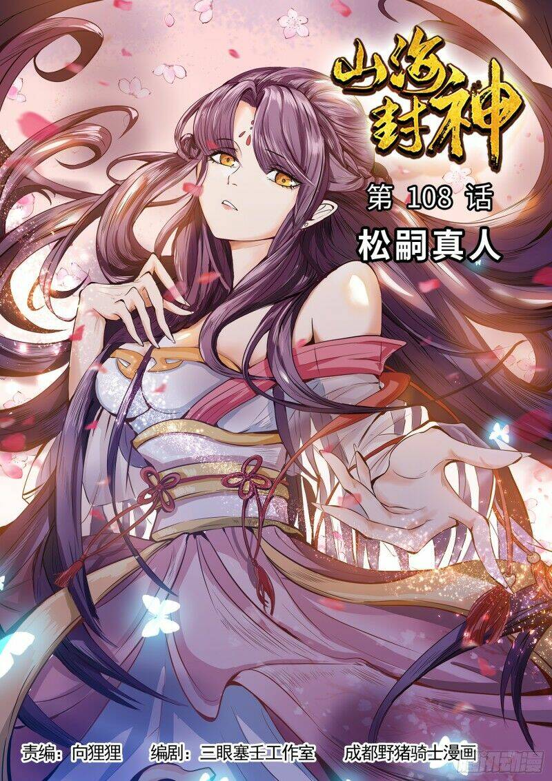 Sơn Hải Phong Thần: Chapter 108