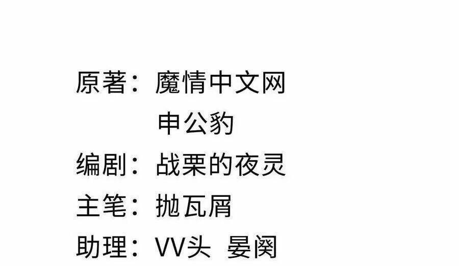 Mau Xuyên Không Rửa Tội Cho Nhân Vật Phản Diện: Chapter 17