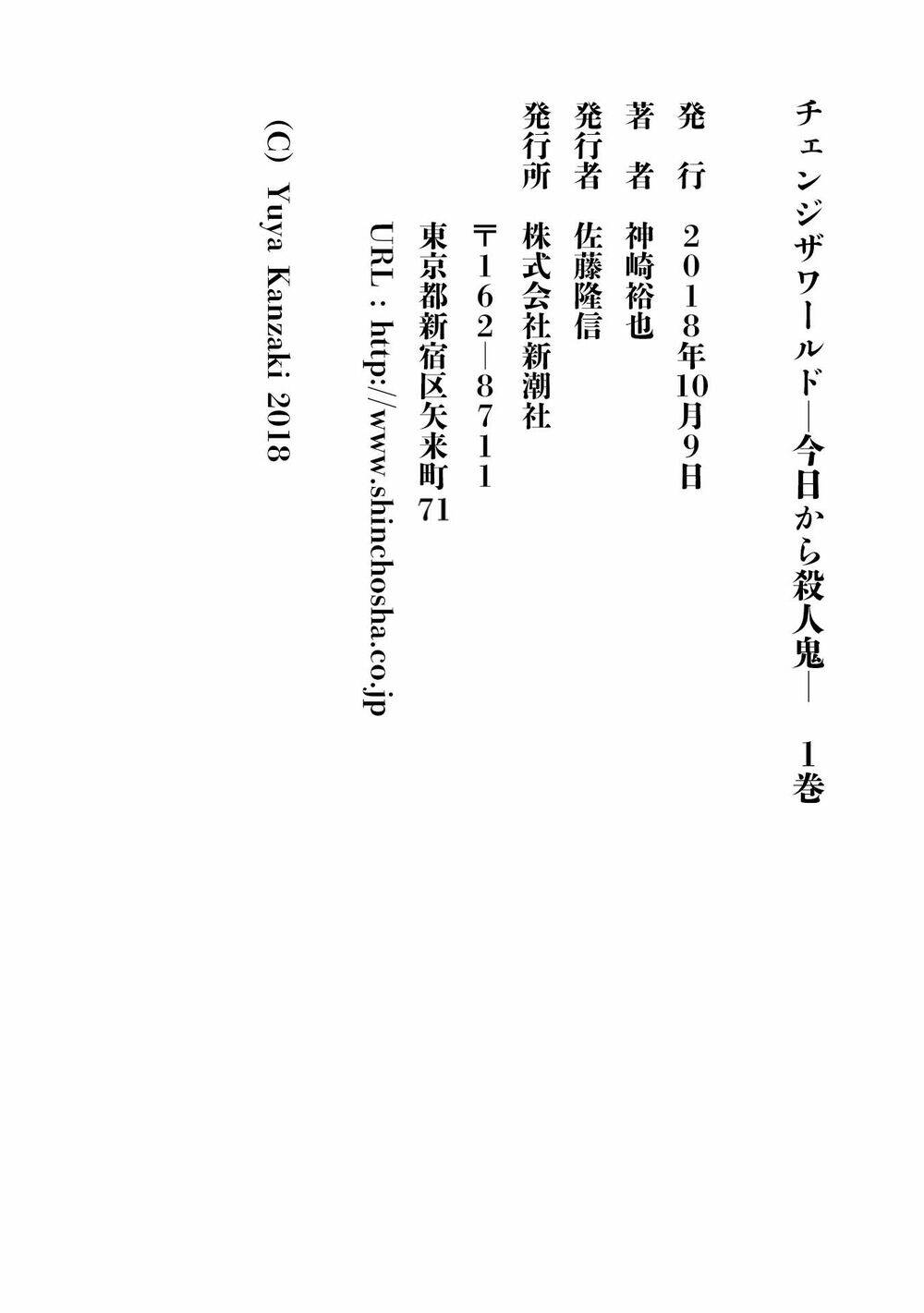 Change The World (Kanzaki Yuuya): Chapter 4.5