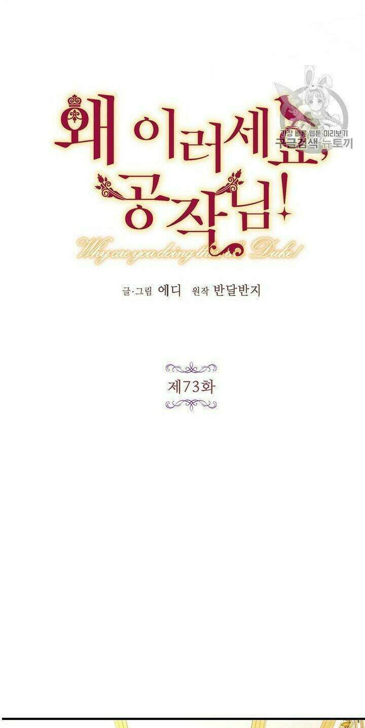 Công Tước, Loạn Vừa Thôi!: Chapter 73