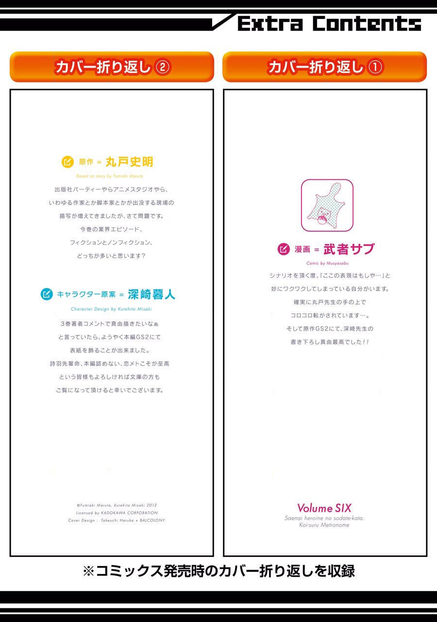 Saenai Kanojo No Sodatekata: Chapter 31.6