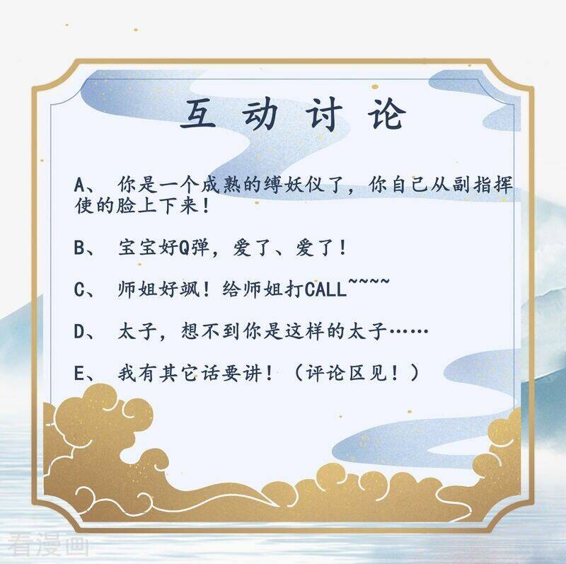 Thượng Đô Thiên Yêu Lục: Chapter 16