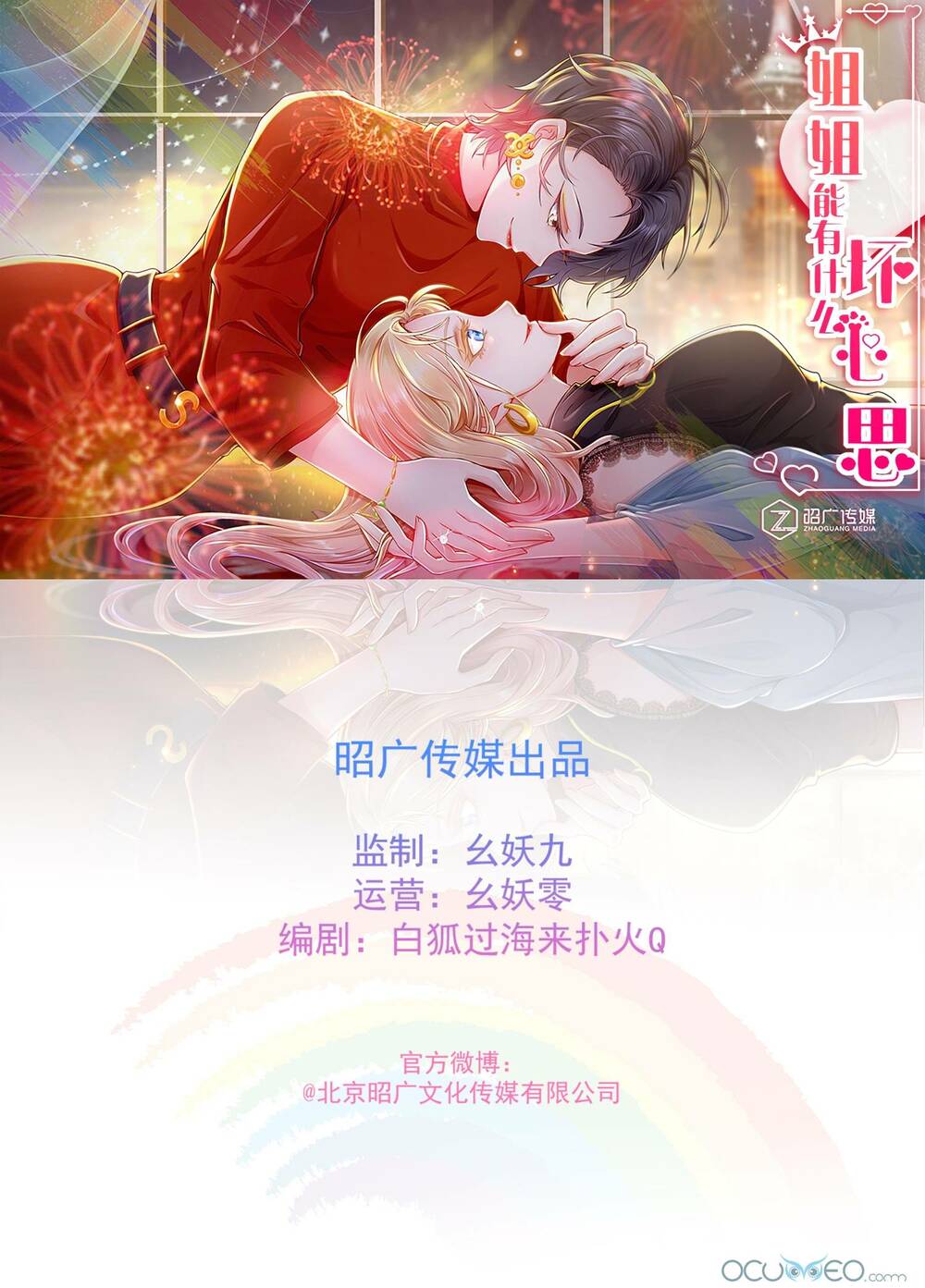 Tỷ Tỷ Nào Có Ý Xấu: Chapter 12