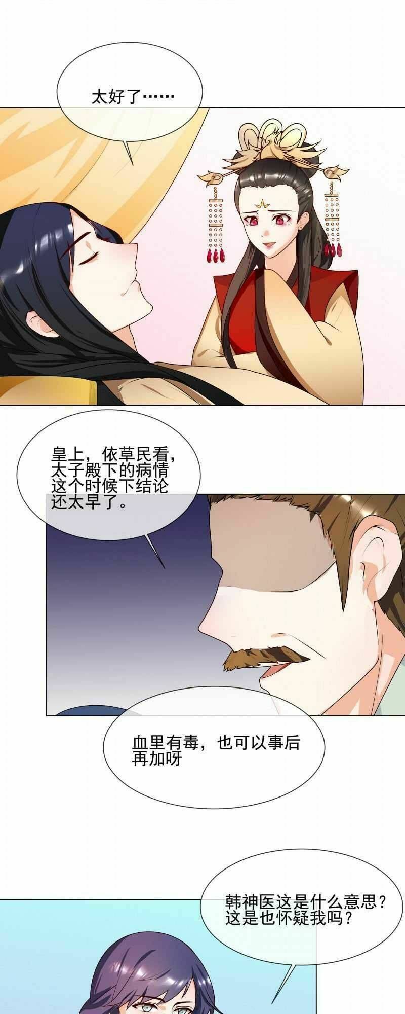 Thiên Tài Tiểu Độc Phi: Chapter 63