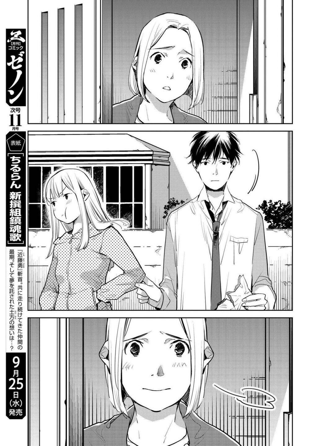 Okashiratsuki: Chapter 15