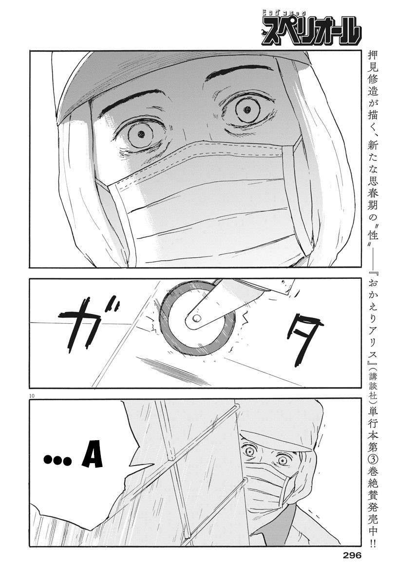 Chi No Wadachi: Chapter 112