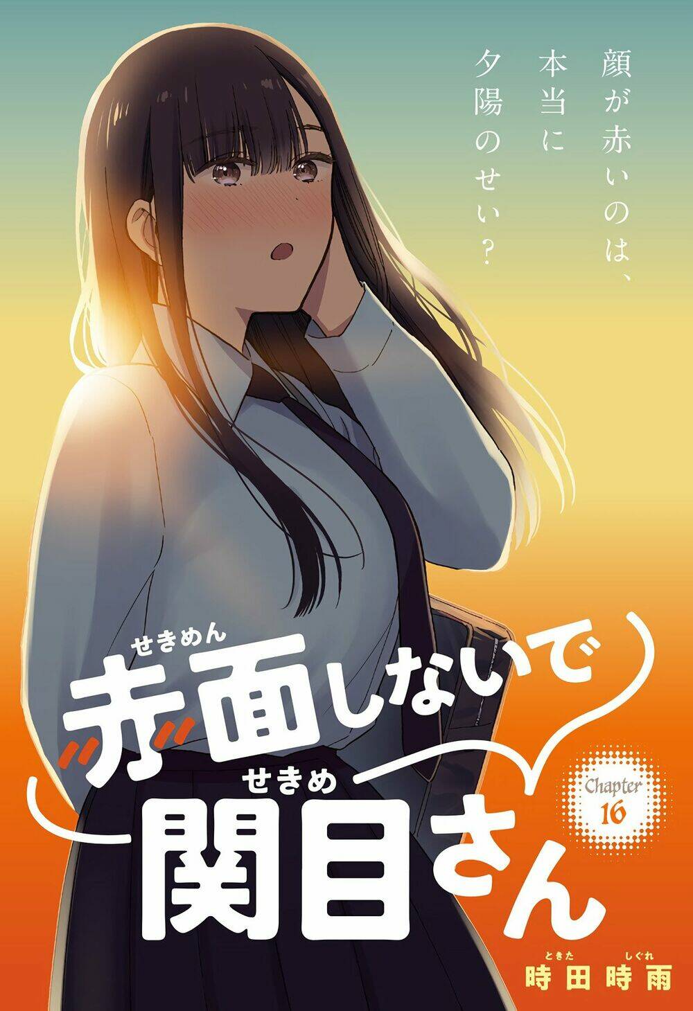 Sekimen Shinaide Sekime-San: Chapter 16