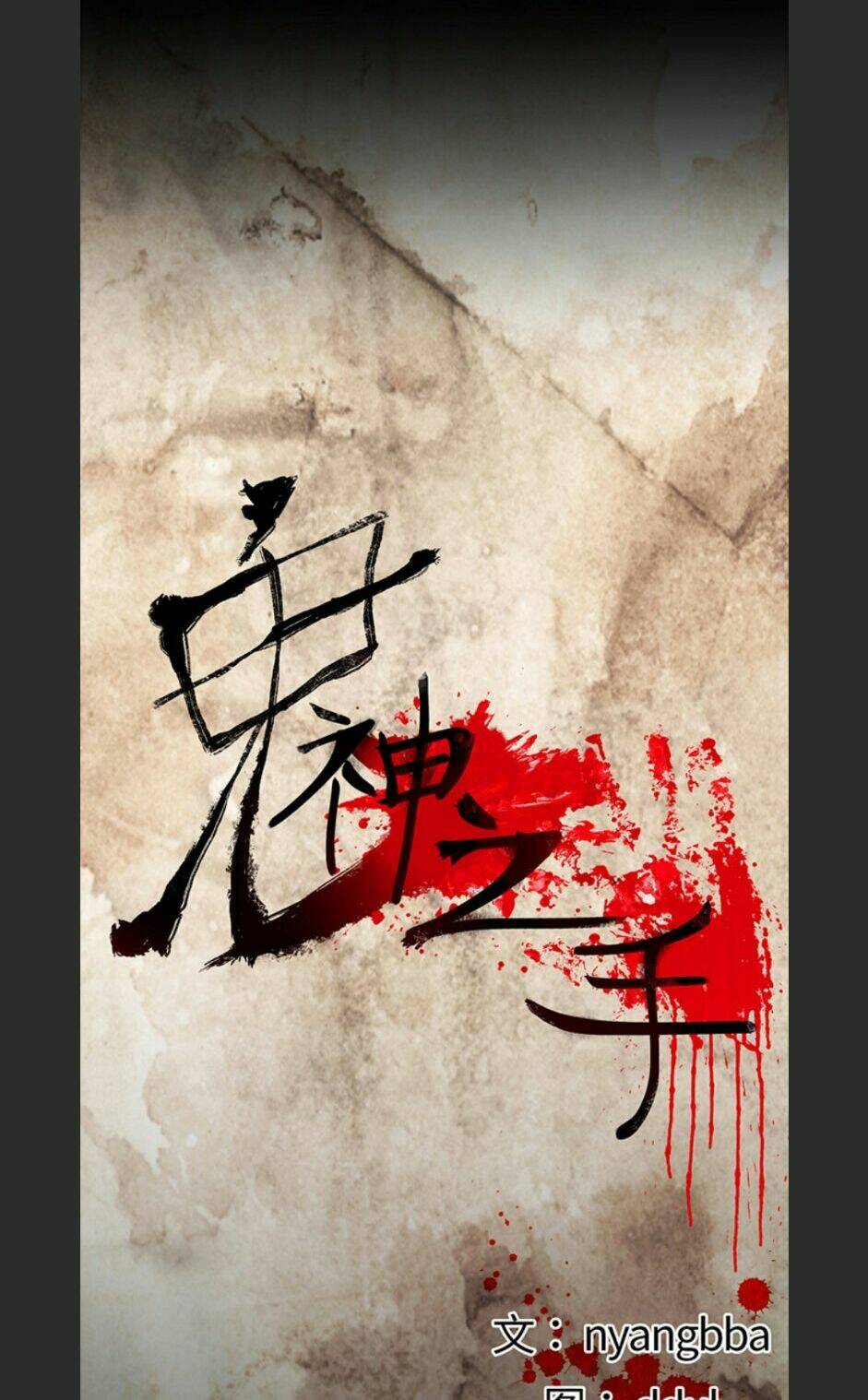 Bệnh Viện Ma Ám: Chapter 66
