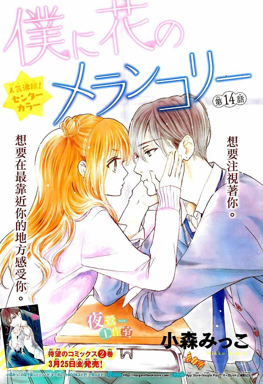 Boku Ni Hana No Melancholy: Chapter 14