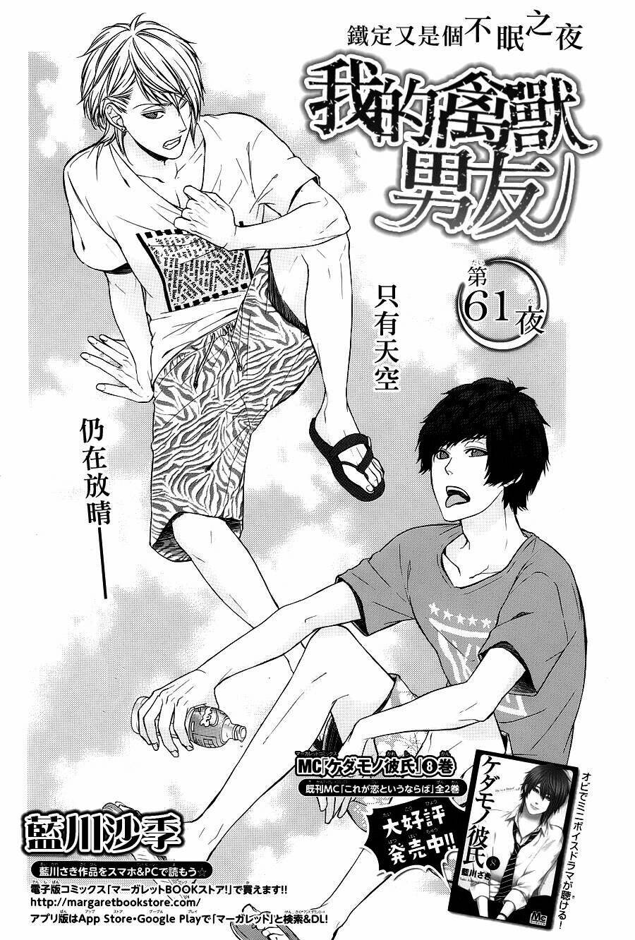 Kedamono Kareshi: Chapter 61