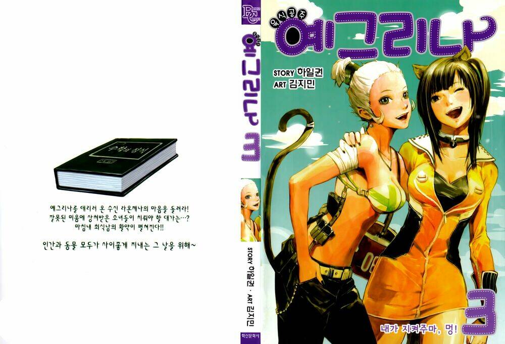 Carnivorous Princess Yegrinna: Chapter 11