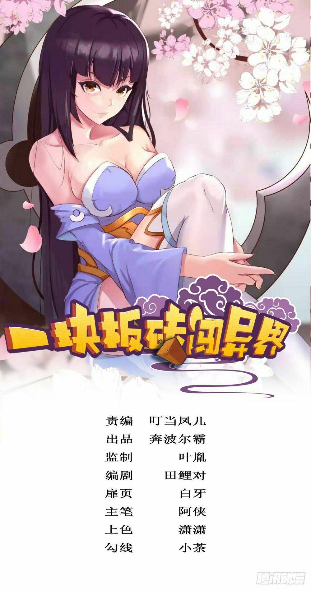 Cục Gạch Xông Vào Dị Giới: Chapter 3