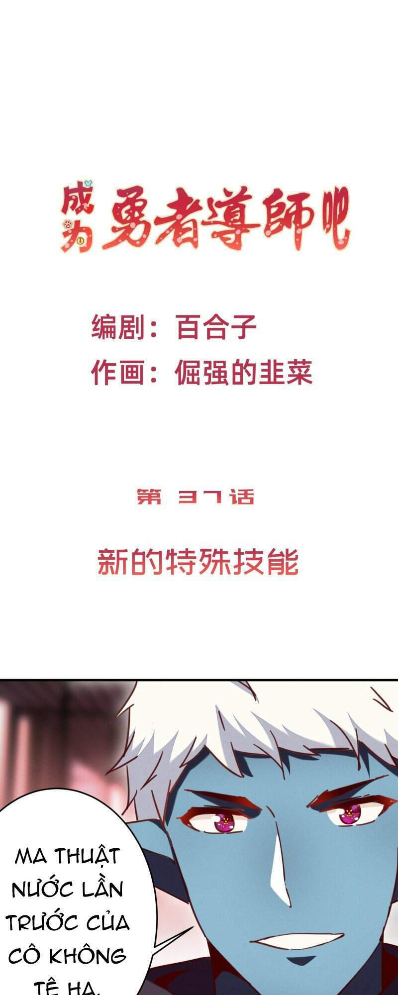 Trở Thành Đạo Sư Dũng Sĩ: Chapter 38