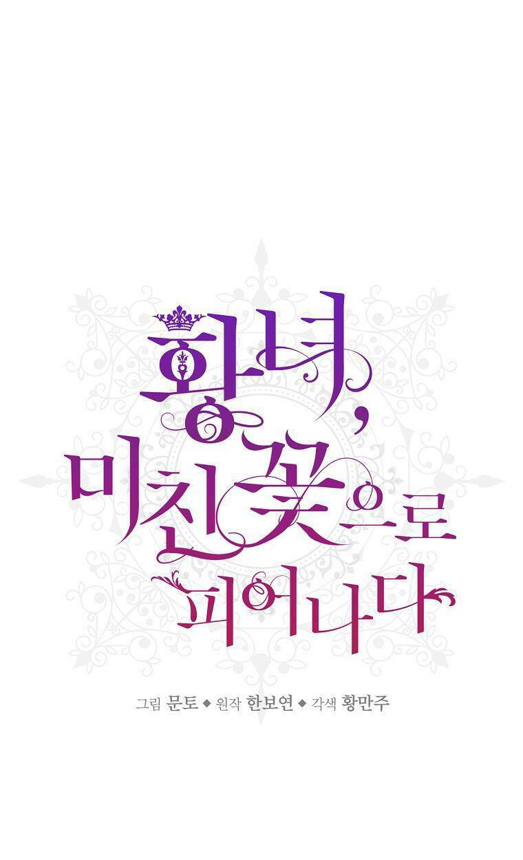 Nàng Công Chúa Ấy Đã Trở Thành Một Đoá Hoa Điên Dại: Chapter 13