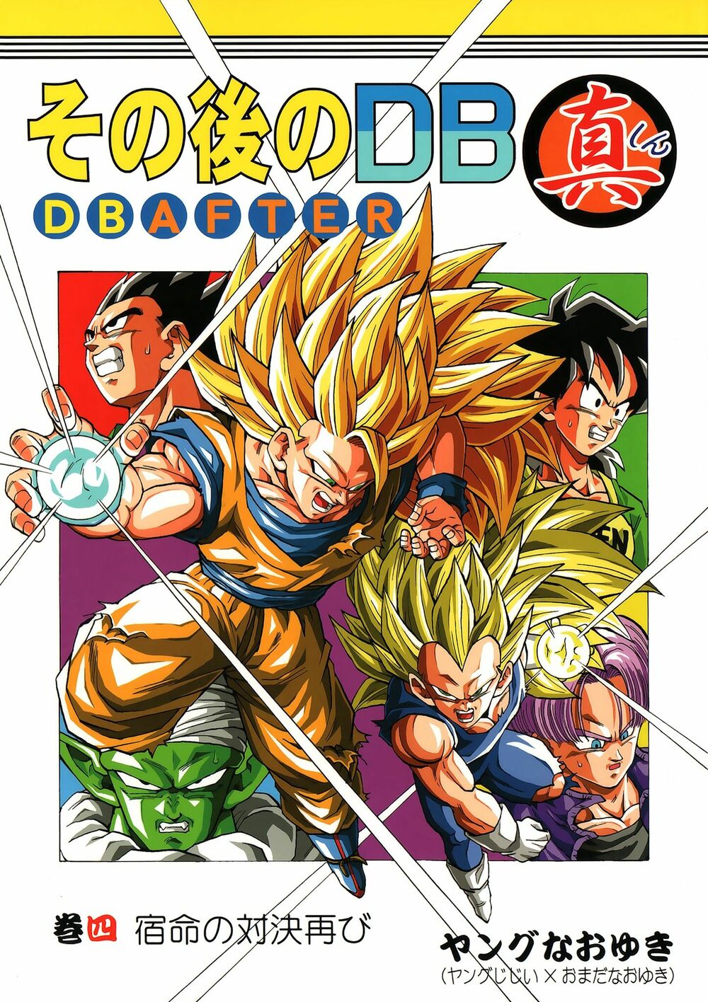 Dragon Ball After: Chapter 12