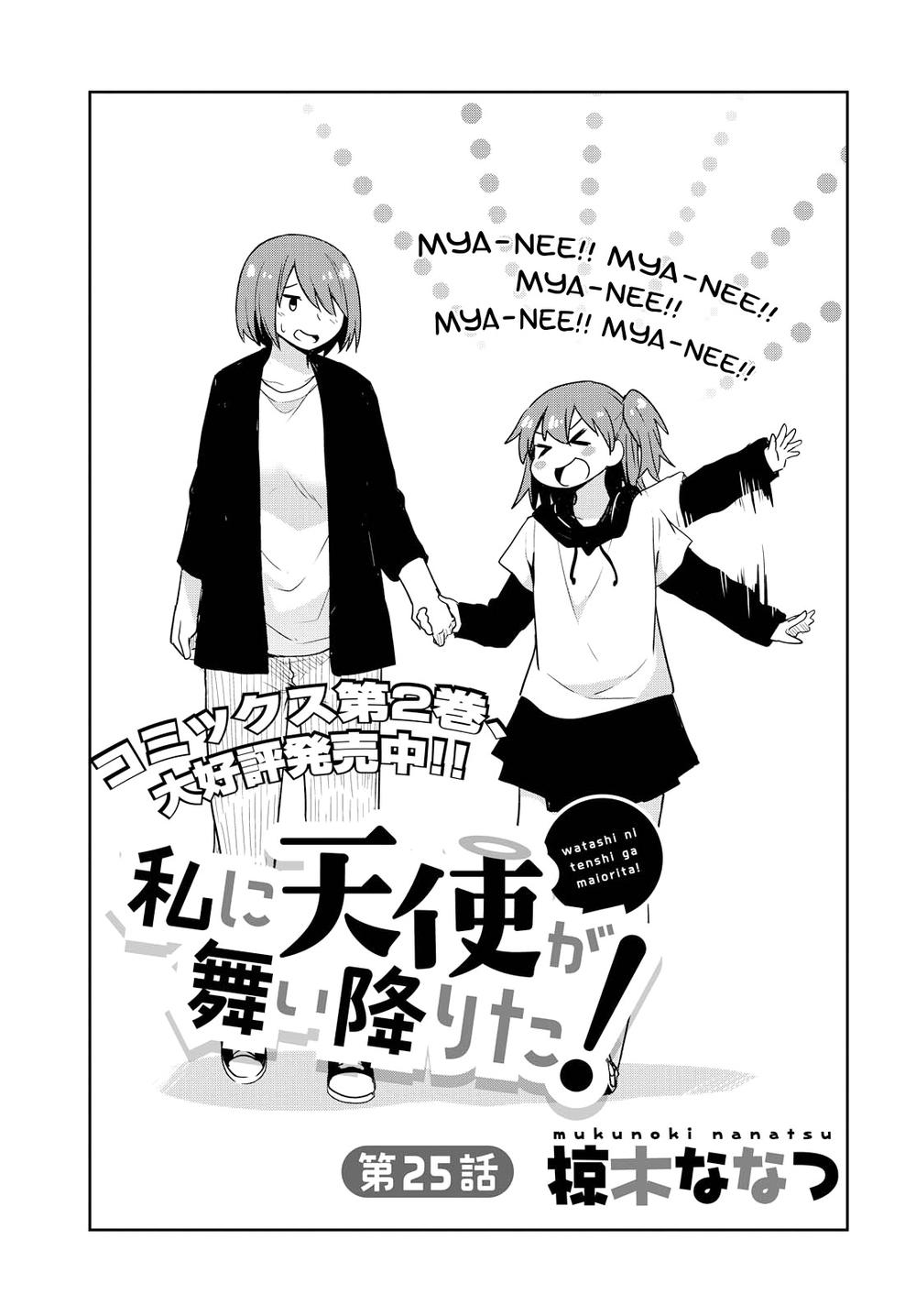 Watashi Ni Tenshi Ga Maiorita: Chapter 25