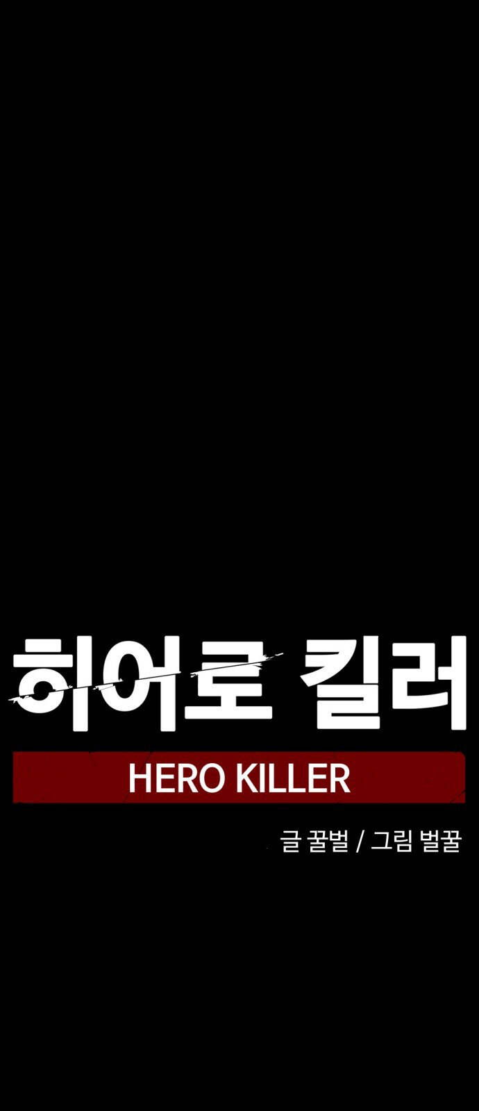 Hero Killer Boom: Chapter 12